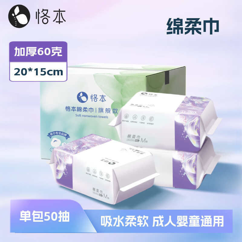 恪本棉柔巾 绵柔巾加厚干湿两用珍珠纹婴童通用洗脸巾洁面巾擦脸巾 旗舰 3包*50抽(20cm*15cm)