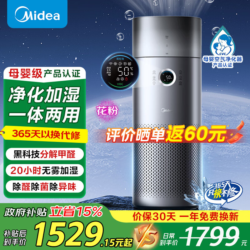 美的母婴级空气净化器除甲醛宠物除异味烟味消毒机家用卧室过敏源除螨滤芯新风机 【净化加湿一体】KJ650G-RX600 PRO