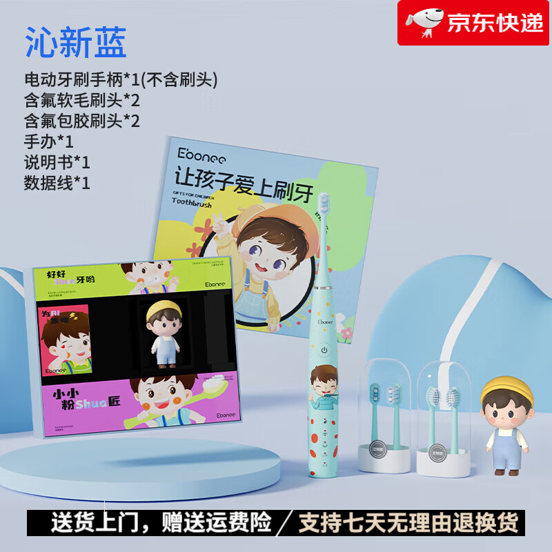 艾博尼(Ebonee)【新品】宝宝儿童电动牙刷ip款生日礼物3-6-12岁以上含氟软毛c1 护齿蓝礼盒款【含4支刷头+IP挂件
