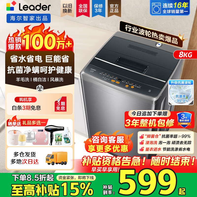 Leader海尔波轮洗衣机全自动8公斤/10kg大神童洗脱一体智能租房宿舍家用统帅 8公斤|双侧仿生过滤器+强力洗+桶自洁+速洗