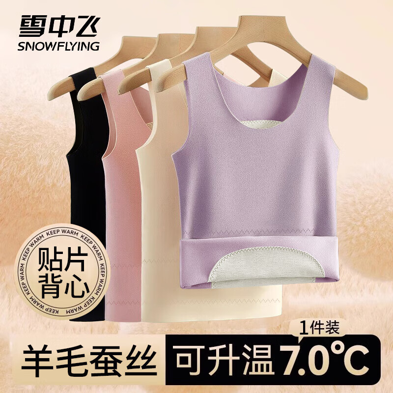 雪中飞【秋上新】保暖背心女暖宫护肚贴片含羊毛蚕丝无痕加绒内衣秋冬季