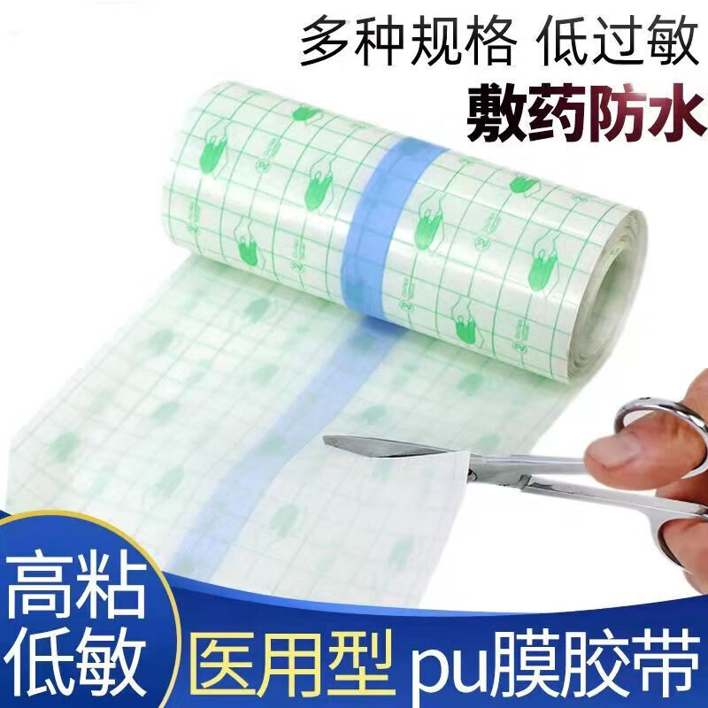 淳紫乐康防水贴医用洗澡pu膜透明胶带布透气固定无菌敷贴高粘伤口膏药贴 防水卷/宽5厘米*长5米