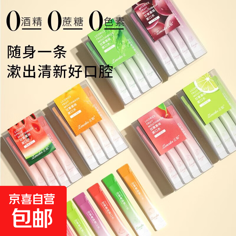 便携装漱口水透明盒装 葡萄*1盒20条