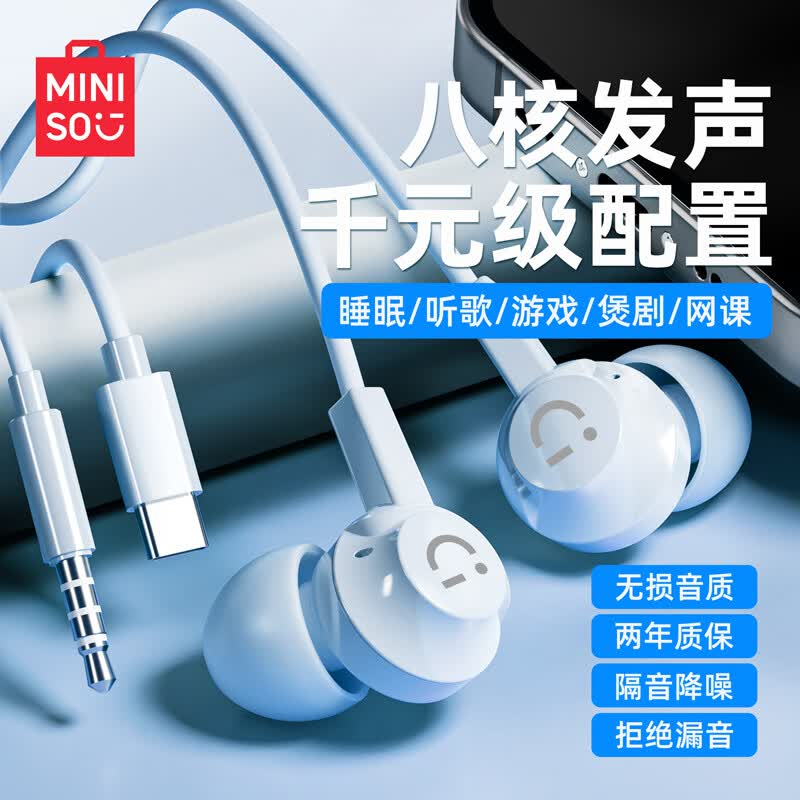 名创优品miniso有线耳机入耳式耳机降噪高音质高清麦克风游戏K歌线控带麦数字睡眠耳机久戴不痛type-c 清新蓝【type-c扁头】隔音降噪