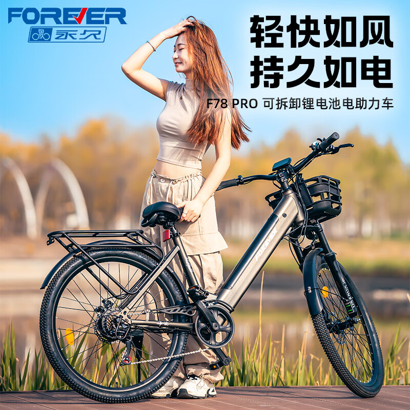 永久（FOREVER）可拆卸锂电池电动助力山地车变速碟刹男女成人超长续航通勤自行车 F78平安PRO-闪电灰【10AH】7速 26寸