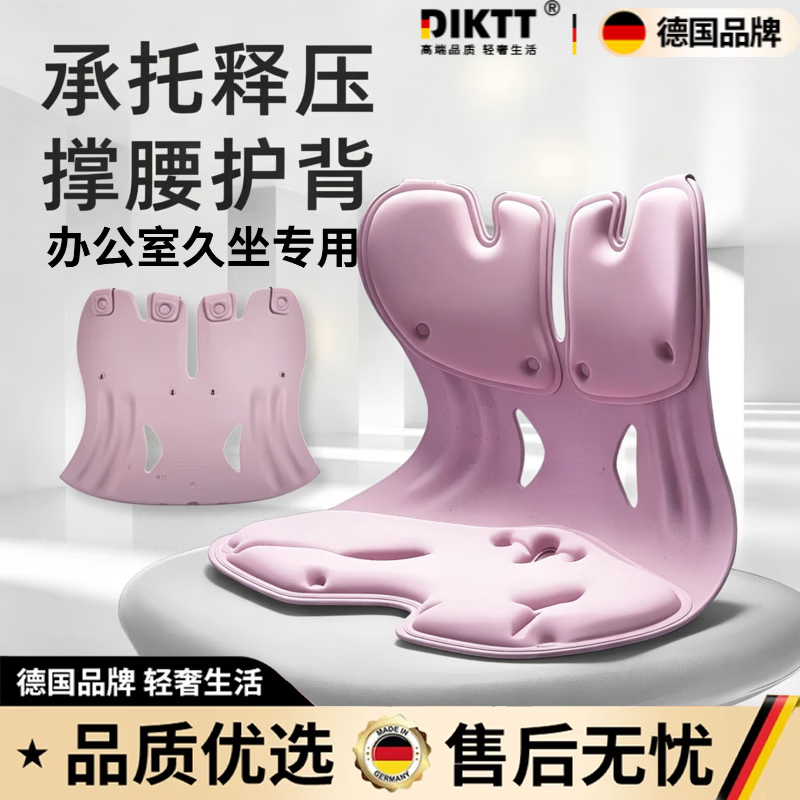 DIKTT德国腰部按摩器护腰坐垫人体工学一体式便携靠背一体上班族办公室久坐神器椅子坐垫沙发垫生日礼物 【粉色】科学分区设计 精准支撑腰背 办公室专用