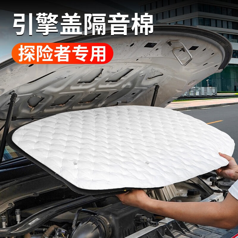 淘宿福特23款新探险者引擎盖隔音棉发动机上盖隔热保护吸音海绵 2023款探险者引擎盖隔音棉