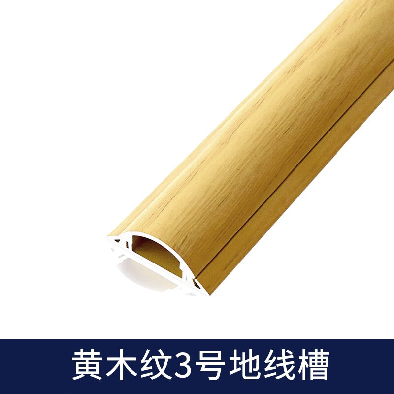 颂余 铝合金地面线槽地板弧型线槽加厚半圆耐踩地线槽耐踩地板铝线槽 3号特厚-黄木纹