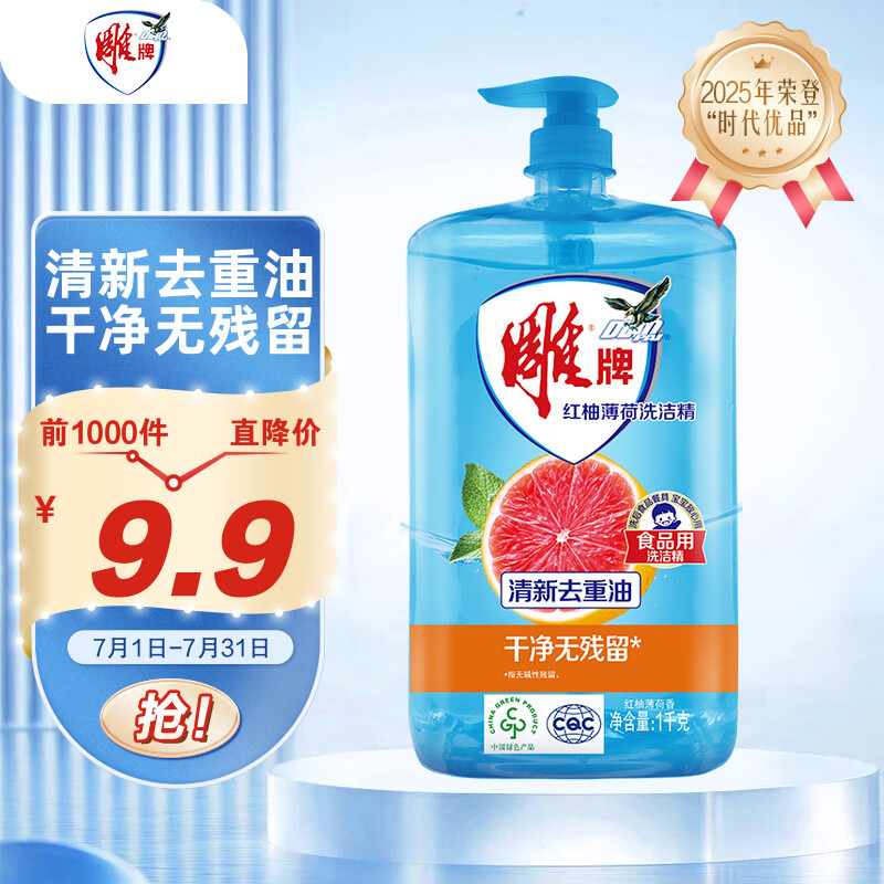 雕牌 红柚薄荷洗洁精1kg 火锅烧烤去重油 烧焦食物附着 隔夜凝固油渍
