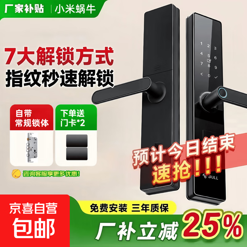 小米蜗牛智能门锁指纹锁密码锁民宿公寓智能门锁电子锁家用防盗 防盗门专用升级指纹【指导安装】