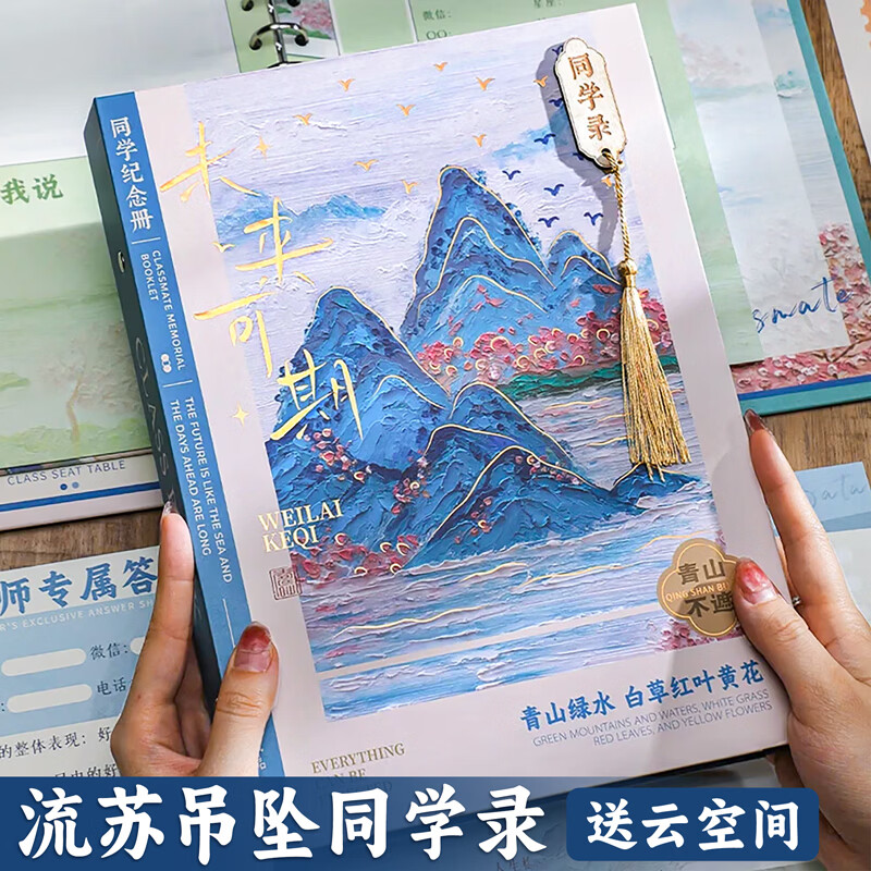 金值古风同学录/未来可期 同学录六年级小学生毕业成长纪念册2026新款毕业纪念册通讯录初中男女生留言