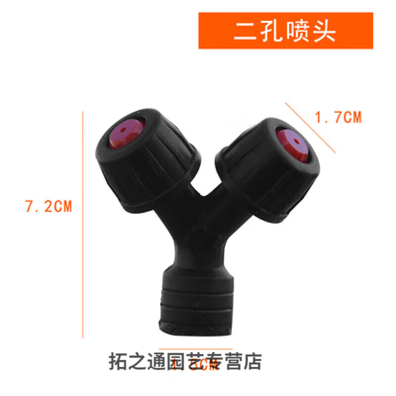 勋狸粑塑料小喷头双头多孔喷雾器配件雾化浇花喷灌铜高压农用打药喷的 两孔双头雾化喷头*3个装