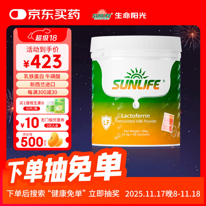 生命阳光婴幼儿童孕妇双倍乳铁免疫球蛋白调制乳粉全龄段2.5g*40袋100mg
