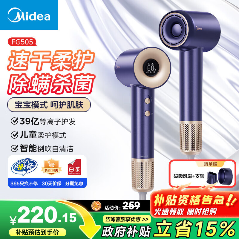 美的吹风机家用便携恒温速干吹风机等离子护发大风力电吹风情侣学生宿舍可用节日生日开学中秋节礼物 母婴款FG505宝石蓝|1600W|39亿等离子