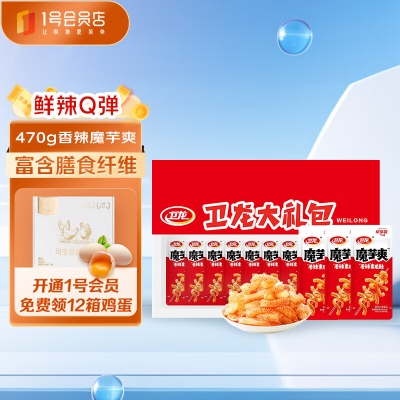 卫龙休闲零食 香辣味魔芋爽470g/袋 零食大礼包 办公室聚会小吃