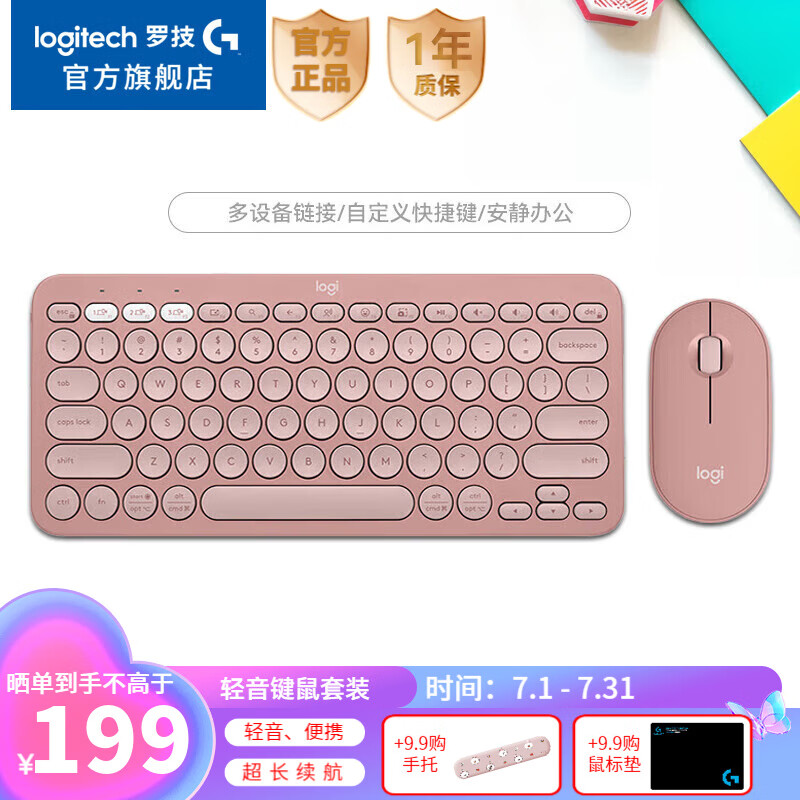 罗技（Logitech）时尚系列PEBBLE无线蓝牙鼠标双模轻音办公鼠标女生小巧便携ipad平板鼠标安卓手机办公用品WF13B Pebble键鼠套装 粉色