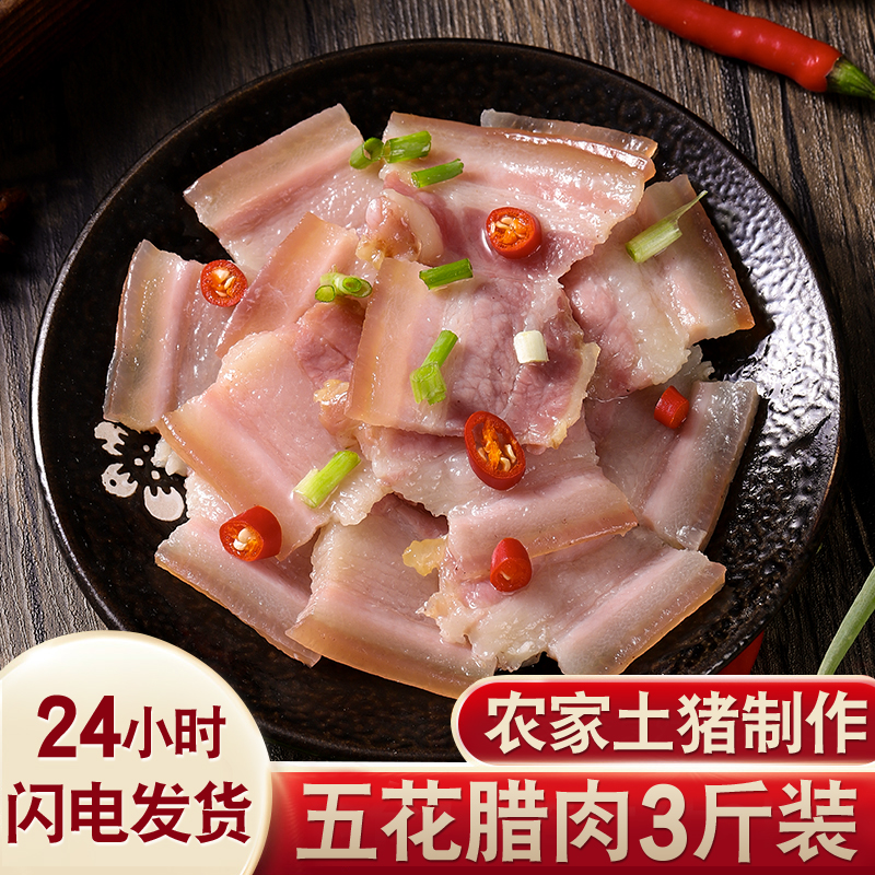 徽悦 徽州刀板香五花腊肉正宗安徽特产农家自制老咸肉非四川不烟熏 五花腊肉3斤装(推荐)