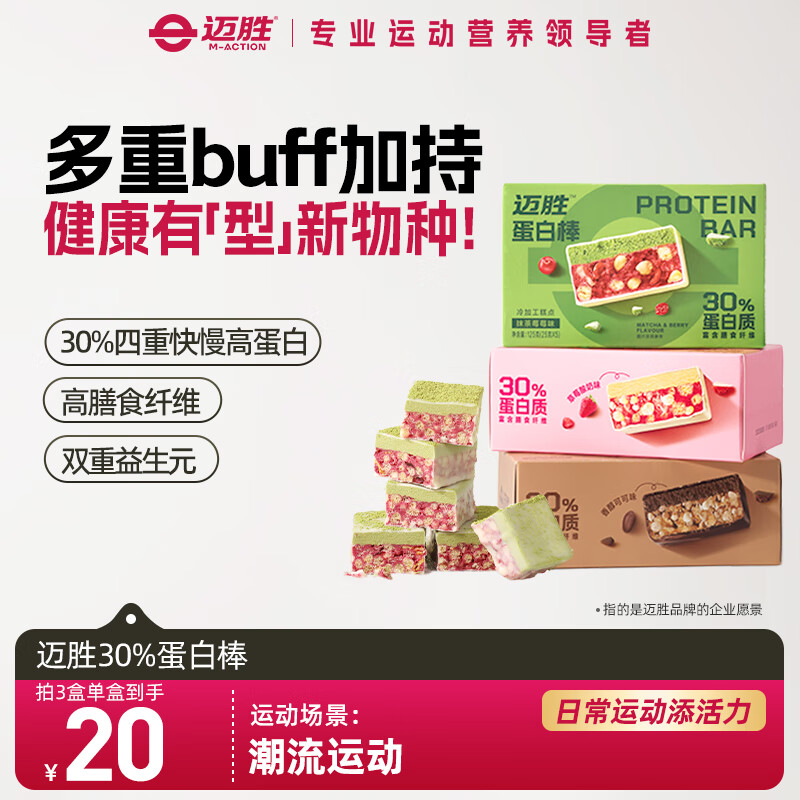 迈胜乳清蛋白棒 高蛋白营养饱腹能量棒 运动健身食品代餐抗饿 【1盒】可可口味 125g*1盒