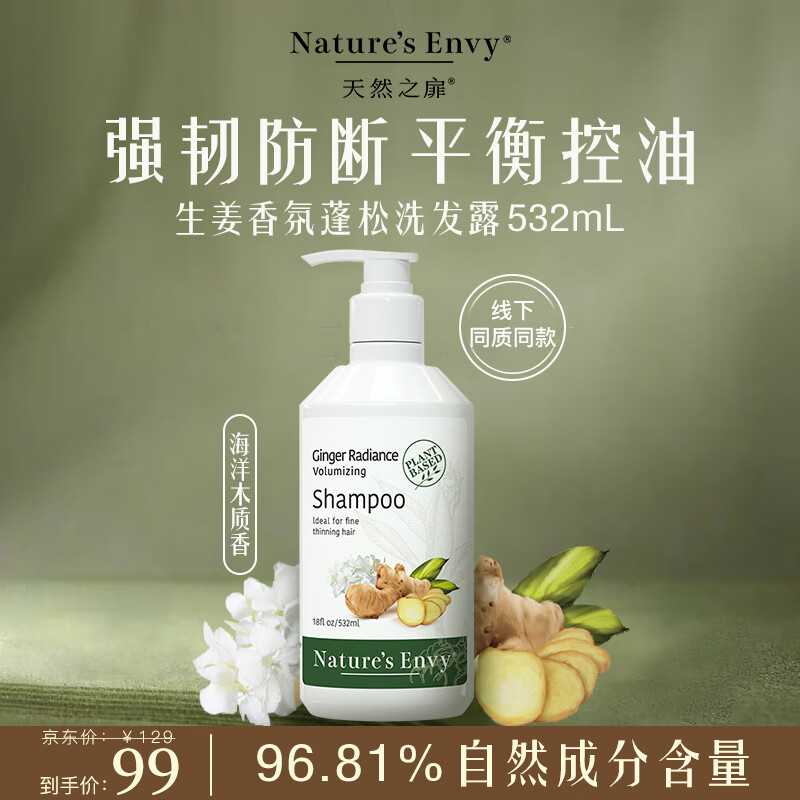 天然之扉（AOG Naturals）【生姜香氛系列】洗发露532mL 洁净控油蓬松水润柔韧防断发