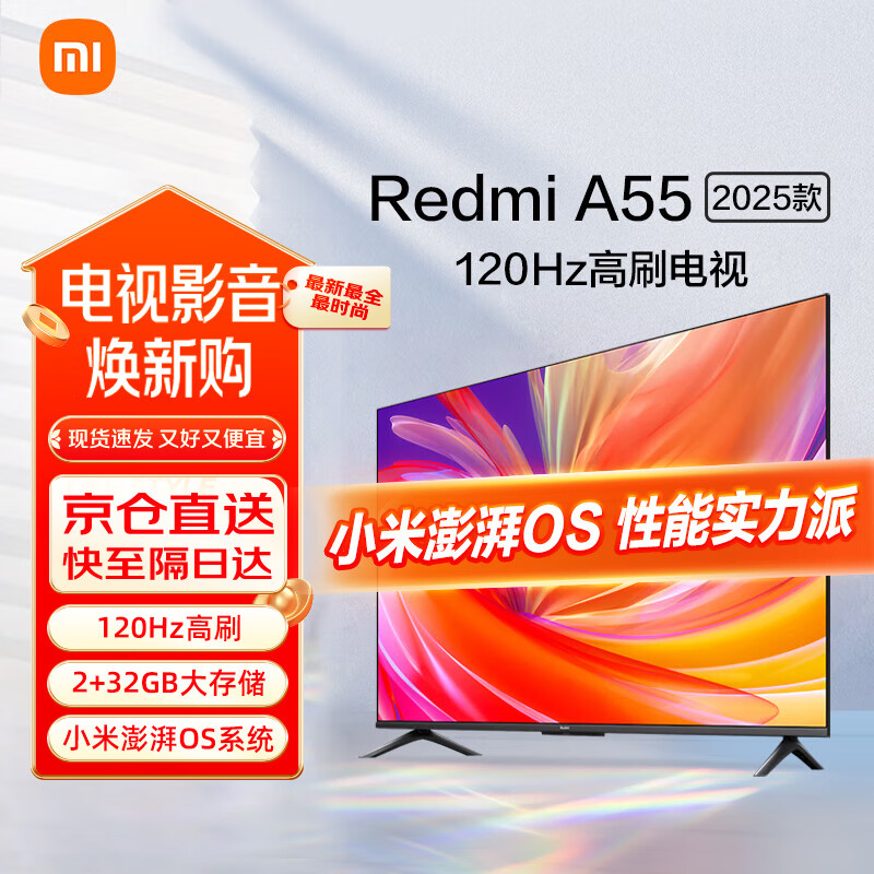 小米（MI）电视55英寸 2025款 120Hz 2+32GB 小米澎湃OS 平板电视Redmi A55 L55RB-RA以旧换新