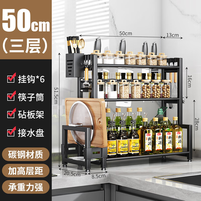 吉百居（jibaiju）厨房置物架调料架台面多功能置物架砧板架筷子筒调味品收纳架 黑色三层调料架50cm全配