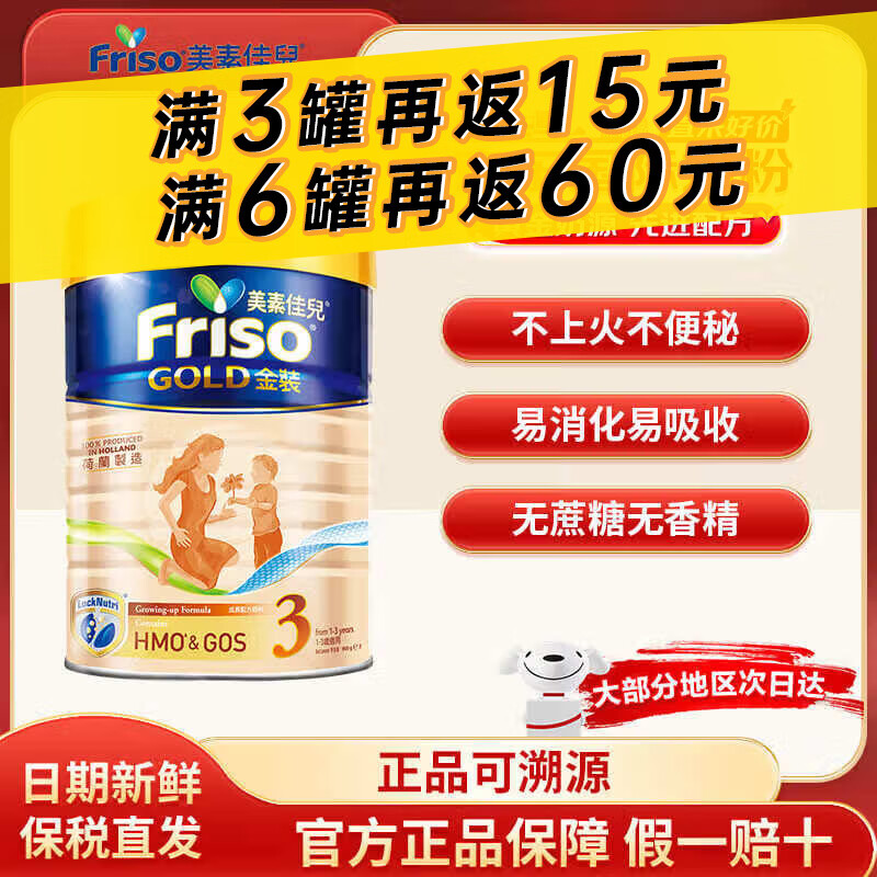 美素佳儿荷兰原装港版金装婴幼儿成长配方奶粉 3段 900g 效期26年3月