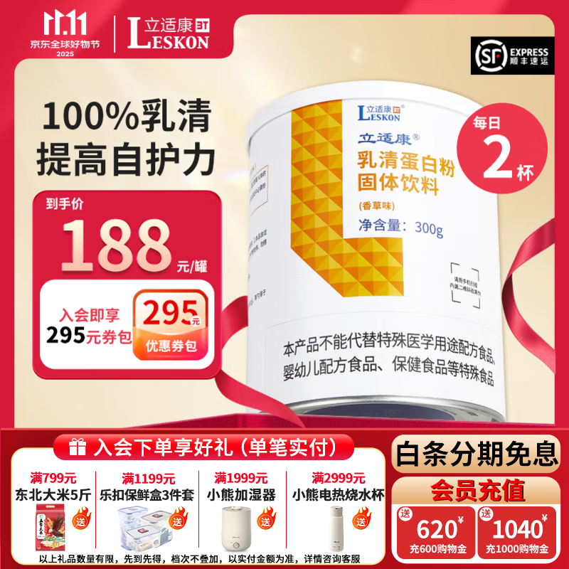 立适康送礼|乳清蛋白粉补充蛋白质营养补充香草味300g全家whey蛋白 香草味1罐【80%蛋白质含量】300g