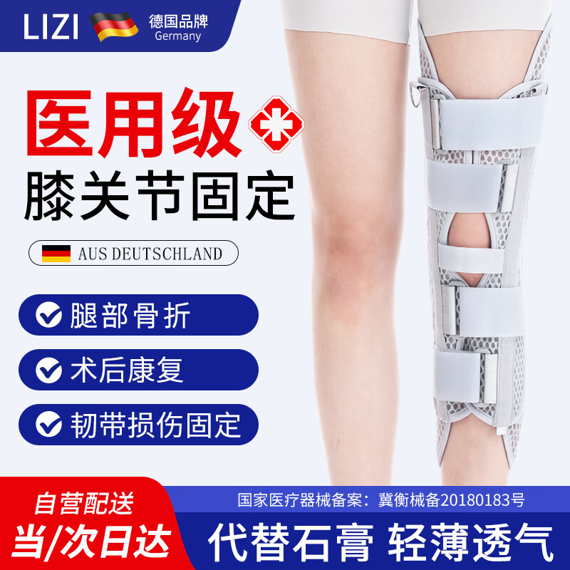 立姿(lizi)医用膝关节固定支具半月板损伤术后下肢外髌骨膝盖骨折康复护具L