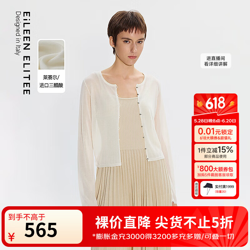朗姿欧洲EiLEEN ELITEE莱赛尔醋酸长袖针织衫开衫2025年夏季新款 米白色 M