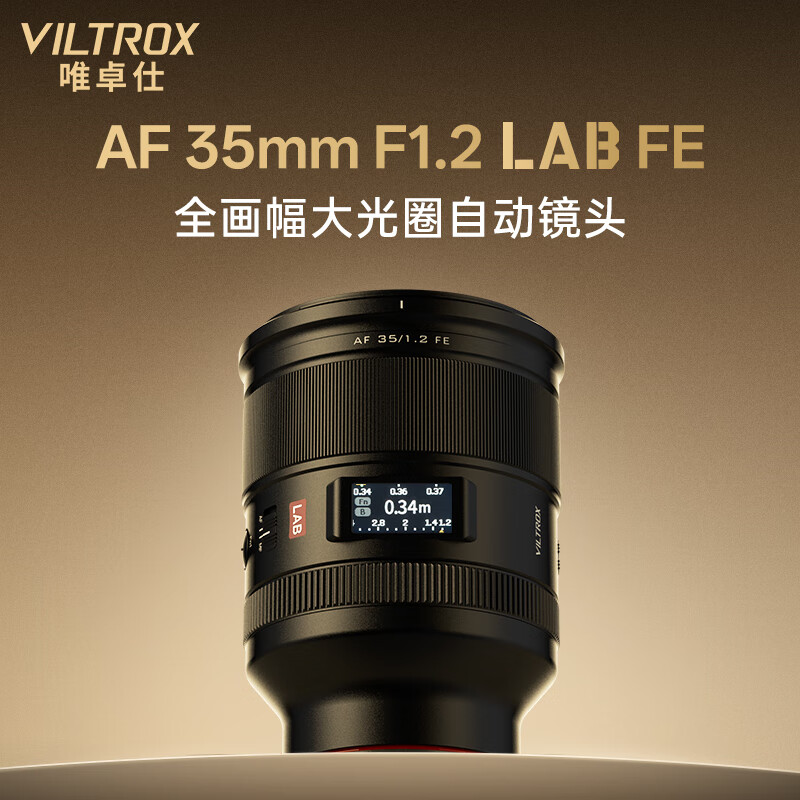 唯卓仕35mm F1.2 LAB FE索尼口全画幅大光圈人文定焦自动镜头适用于A7M4 A7C2 A7S3 A7R4 ZV-E1微单相机 AF 35/1.2 LAB FE（索尼口全画幅） 官方标配