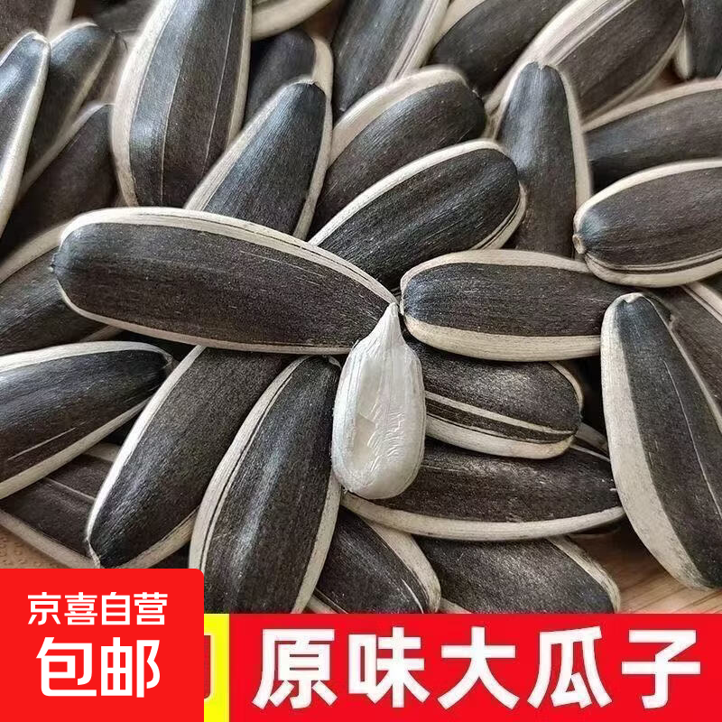 爆款年货】新鲜原味瓜子生瓜子新货内蒙古葵花籽炒货大颗粒批发 500克/袋*1