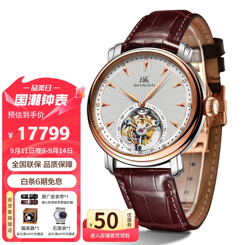 上海手表 大都会系列 自动陀飞轮机械表F8Z-033 金壳白面