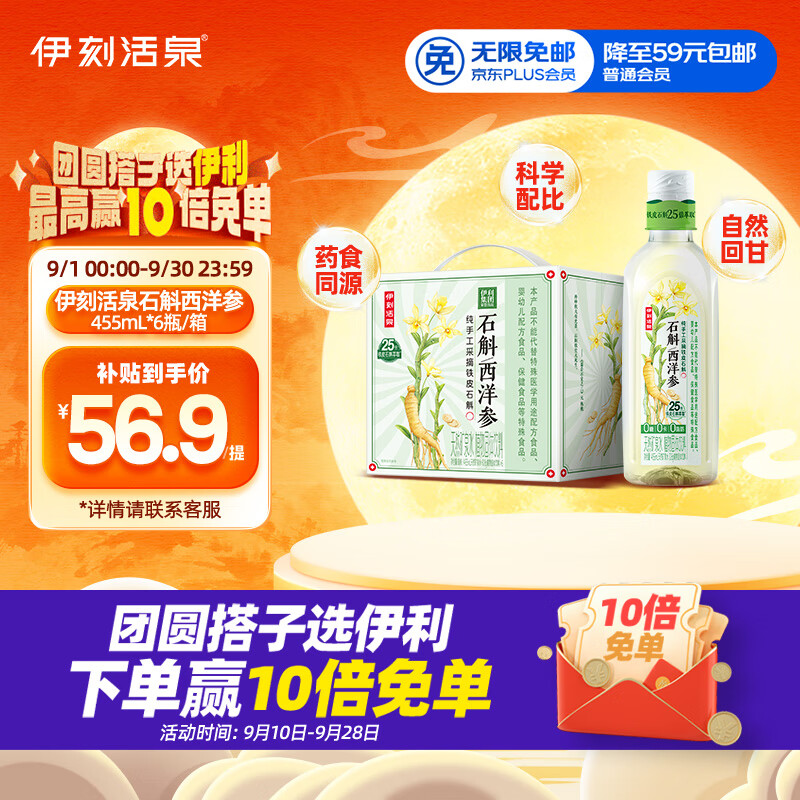 伊利伊刻活泉石斛西洋参养生水455ml*6瓶礼盒装 0糖0卡 滋阴清热