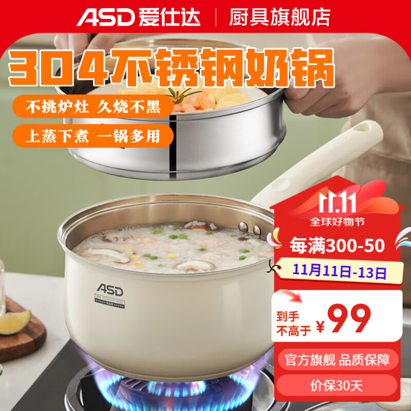 爱仕达（ASD）奶锅304不锈钢奶锅无涂层家用婴儿宝宝辅食锅煮面锅电磁燃气通用 20cm奶锅+蒸格 加厚 无涂层