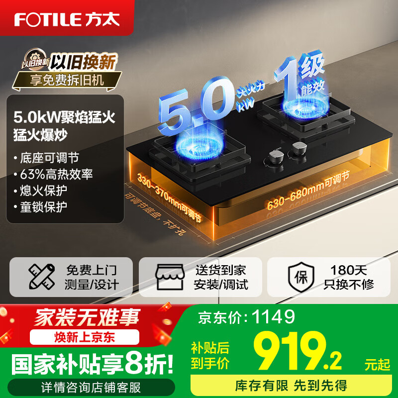 方太(FOTILE)家用燃气灶 台嵌两用天然气/液化气 灶具底盘可调换装不改孔 全进风一级能效 熄火保护 猛火灶【TH36B】5.0KW天然气灶