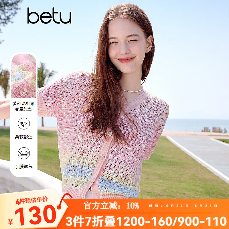 百图betu女装2025夏季新款毛针织衫V领彩虹渐变晕染纱短袖开衫2504T02 粉红 S
