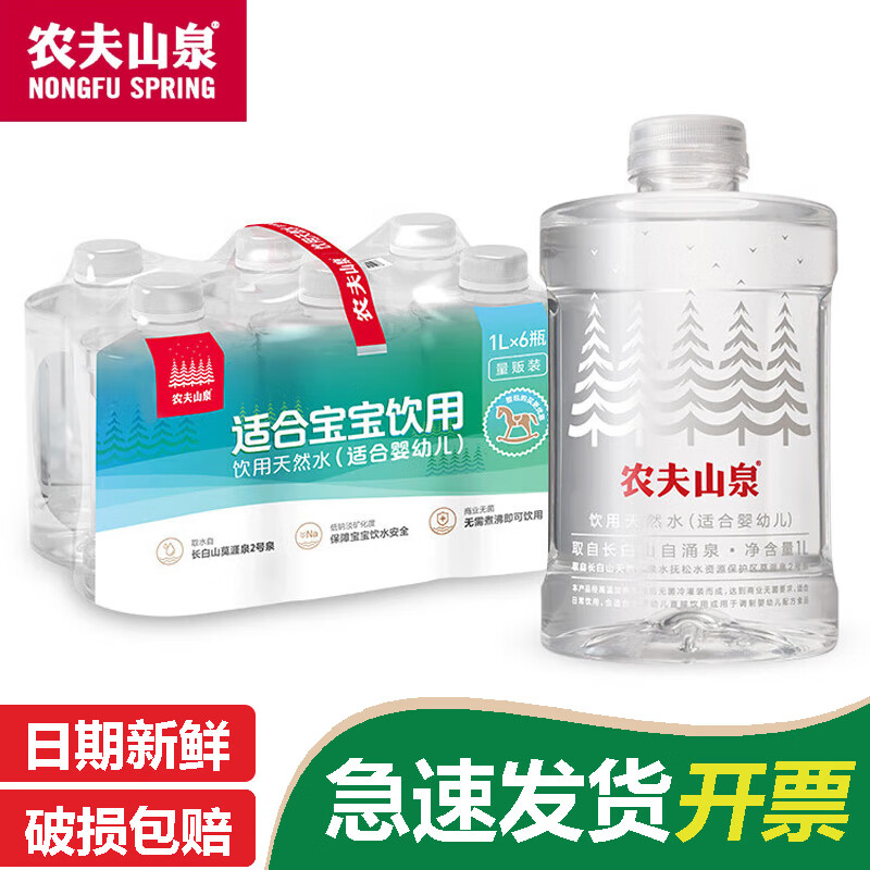 农夫山泉婴儿水大桶 饮用水 饮用天然水(适合婴幼儿)小瓶水 整箱装 婴儿水1L*6瓶(新日期)