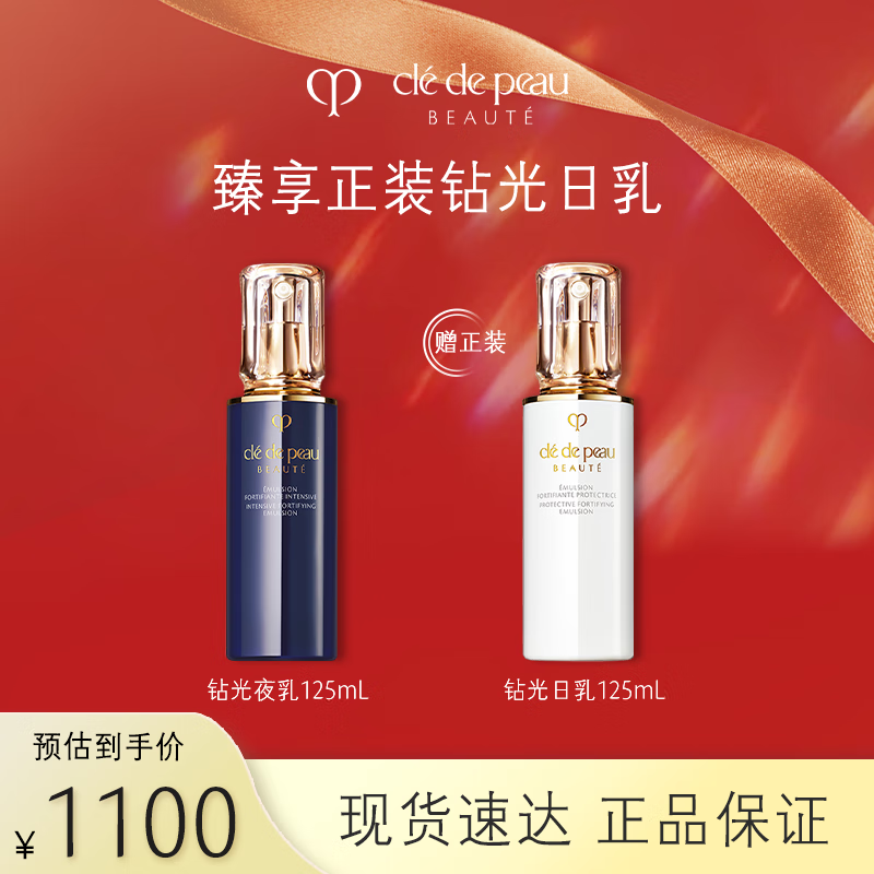 肌肤之钥(CledePeau)钻光夜乳125ml生日礼物送女友