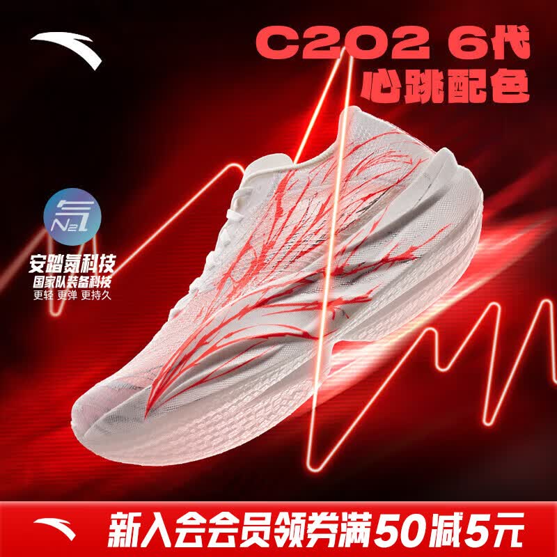安踏（ANTA）C202 6代丨心跳男鞋碳板马拉松竞速跑步鞋子男112535575 心跳-3 39 (245mm)