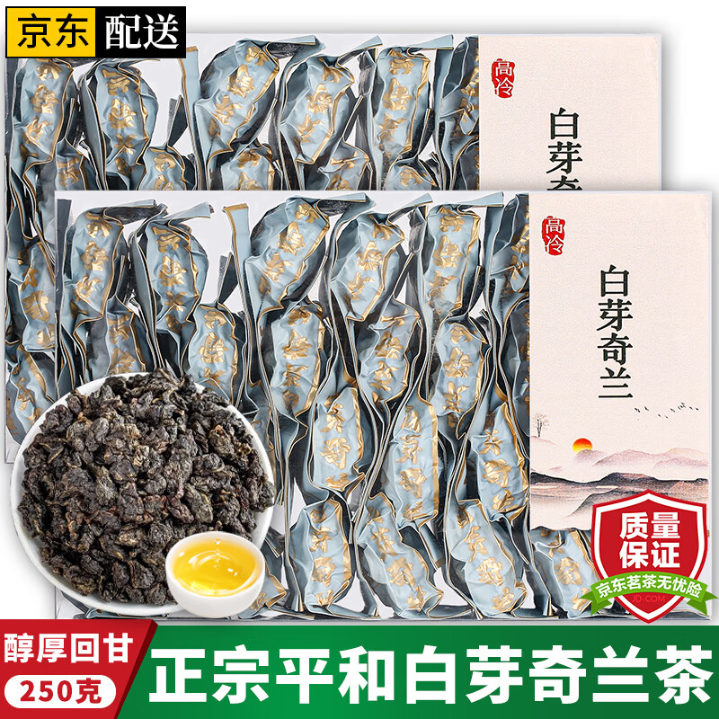 均尚白芽奇兰茶2025新茶福建平和原产高山乌龙茶碳焙兰花香茶叶自己喝 【2025新茶】 250g*1盒 金奖白芽奇兰茶