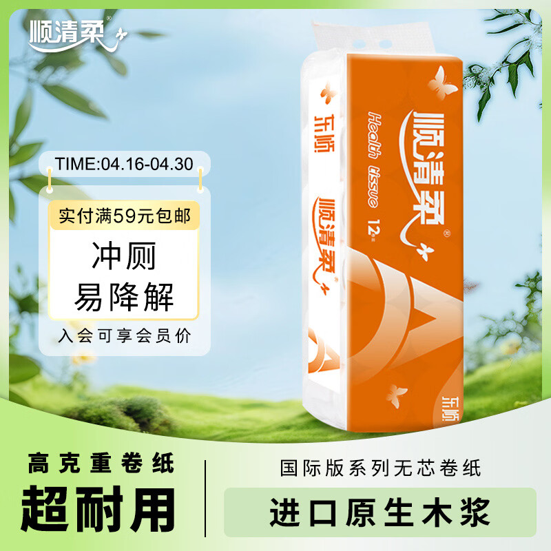 顺清柔无芯卷纸国际版5层250g*12卷 加厚长条卫生纸(3kg/提)