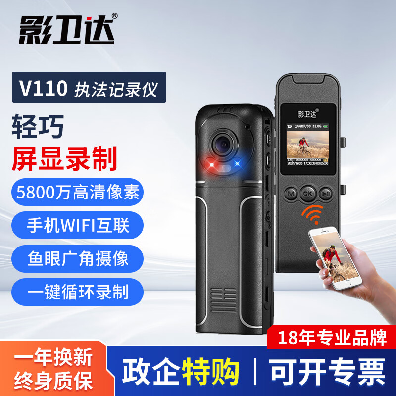 影卫达 V110执法记录仪随身WiFi手机互连屏显夜视骑行录音摄像运动相机 V110【5800W像素+小巧便携+运动骑行记录+10H长续航】 32G