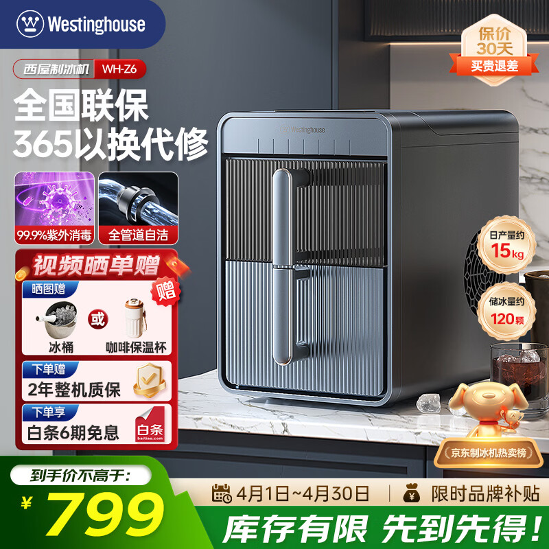 西屋（Westinghouse）制冰机家用小型宿舍15KG商用冰块迷你冰块制作机器全自动便携制冰神器子弹冰自动冰机奶茶店制冰机 创新抑菌双舱设计(紫外线+自清洁)