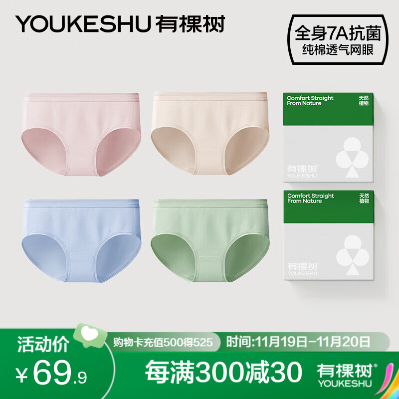有棵树【网眼透气】内裤女生纯棉全棉抗菌裆夏季薄款2024新款短裤 【7A抗菌】杏+粉+藤绿+浪漫蓝 4条 L