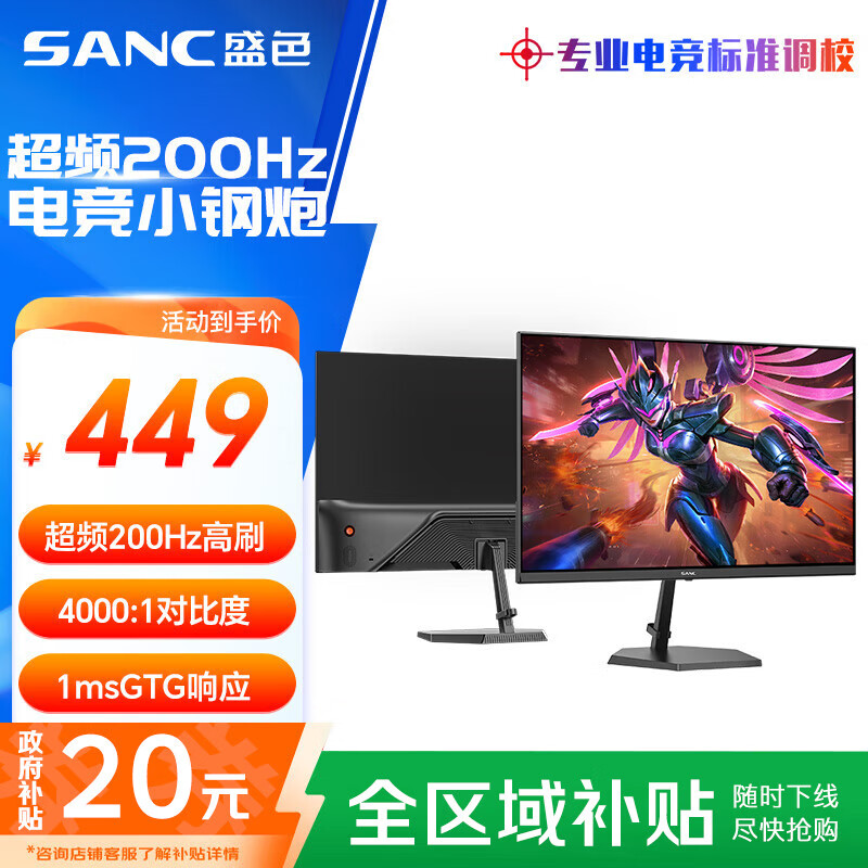 SANC盛色23.8英寸200Hz电竞显示器 原生180Hz 广色域低蓝光不闪屏 笔记本外接电脑屏幕 G1