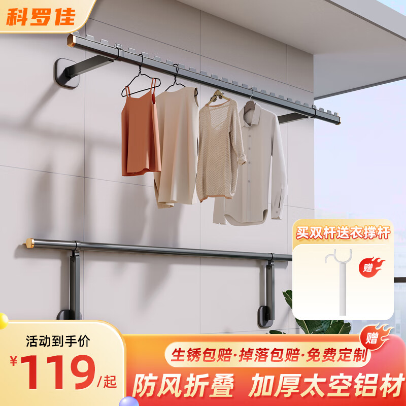 科罗佳侧装晾衣杆阳台可折叠固定式铝合金晾衣架室内壁挂防风晒被晒衣杆 【折叠款】单杆长1.2米+底座35cm 默认发灰色（白色联系客服备注）