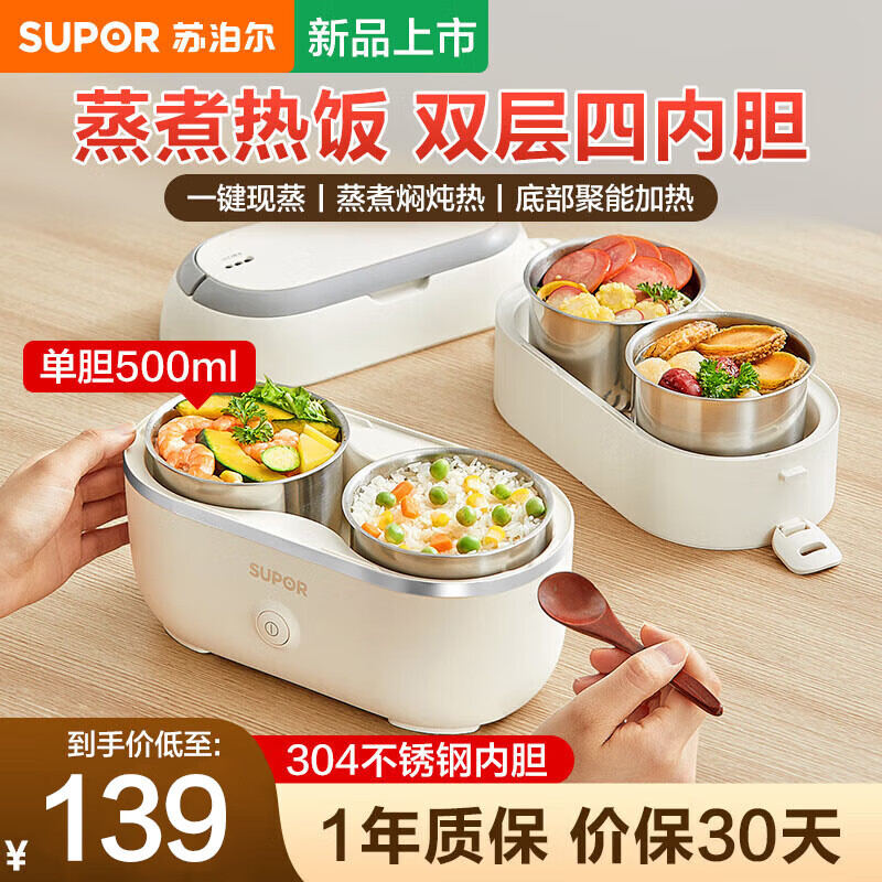 苏泊尔（SUPOR）加热饭盒插电上班族带饭保温304钢内胆办公室用小型热饭锅电热饭盒 2L 【双层饭盒】