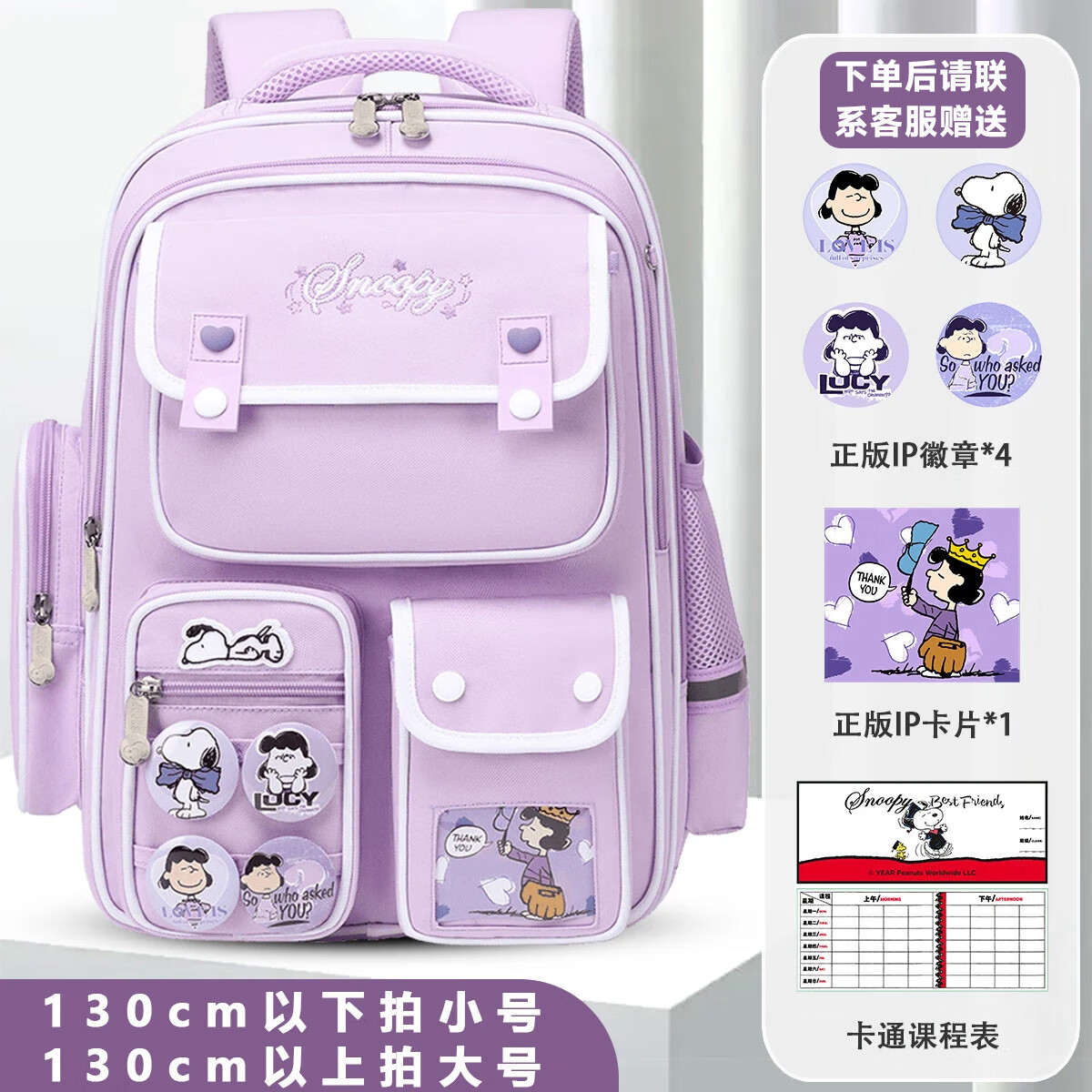 史努比（SNOOPY）书包小学生徽章痛包女孩子减负护脊大容量背包1-3年级小号紫色