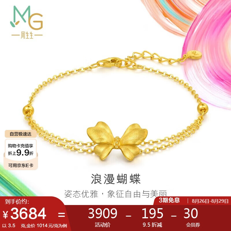周生生蝴蝶结黄金手链 在逃公主足金微糖手饰 94530B计价 18厘米3.5克