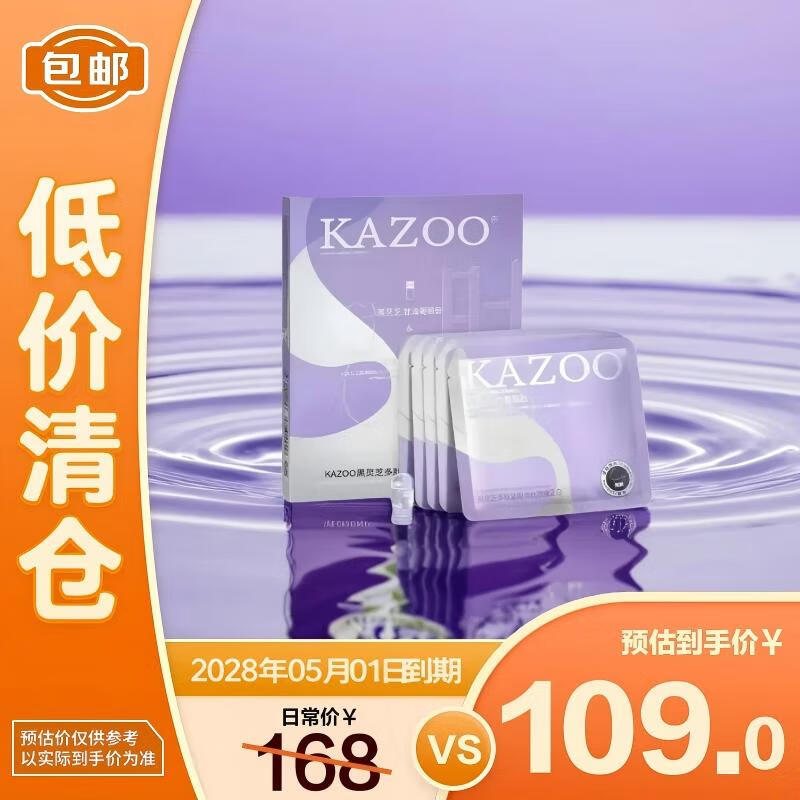 KAZOO可逐多肽颈膜贴提拉紧致颈纹贴补水保湿男女5组+1组【临期清仓】
